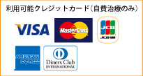 利用可能クレジットカード